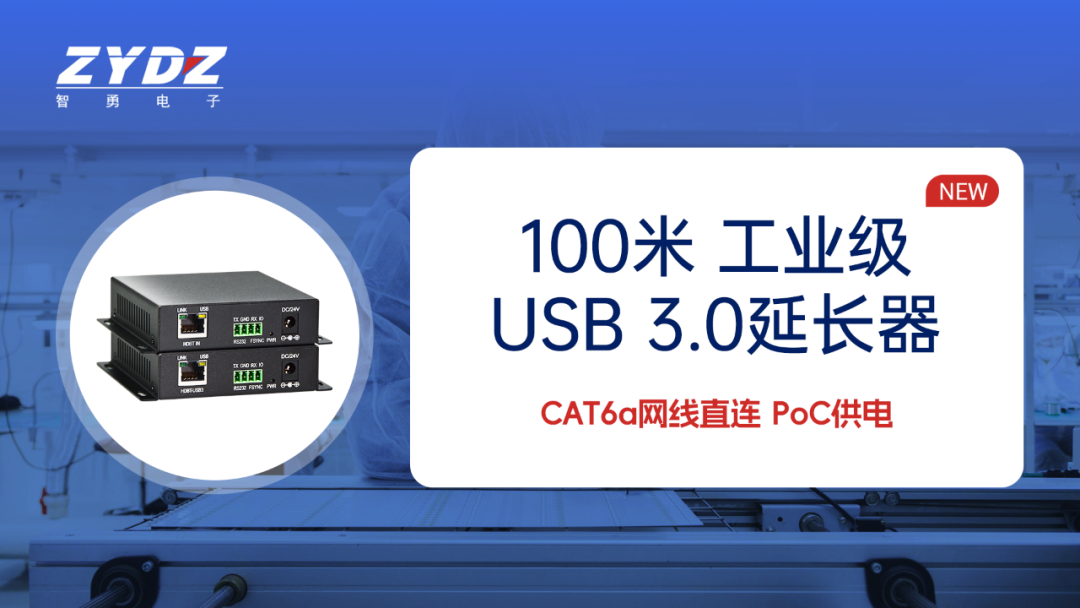 100米工业级USB 3.0延长器